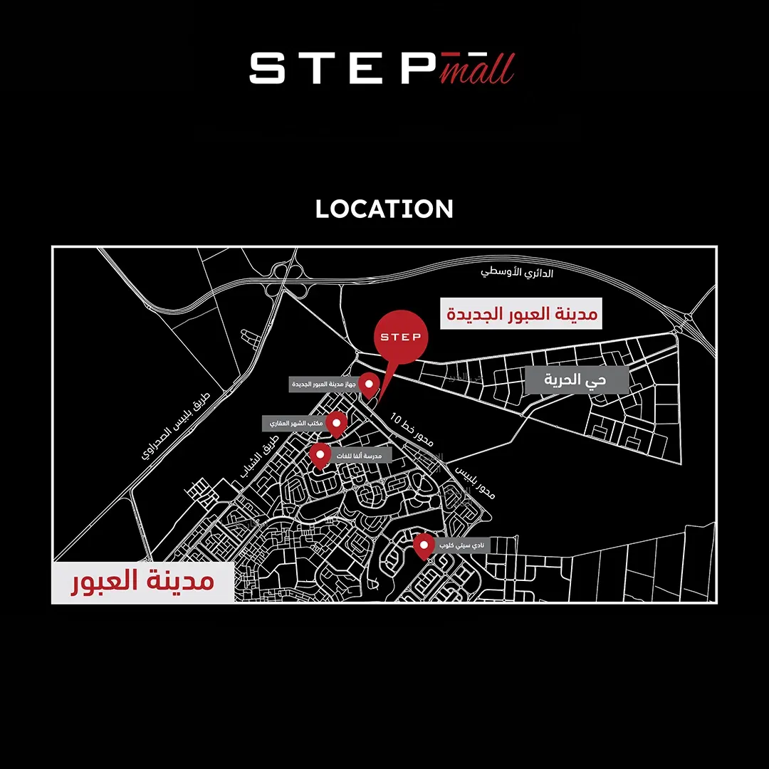 مول ستيب العبور